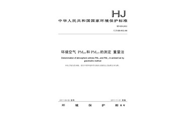 環(huán)境空氣及污染廢氣